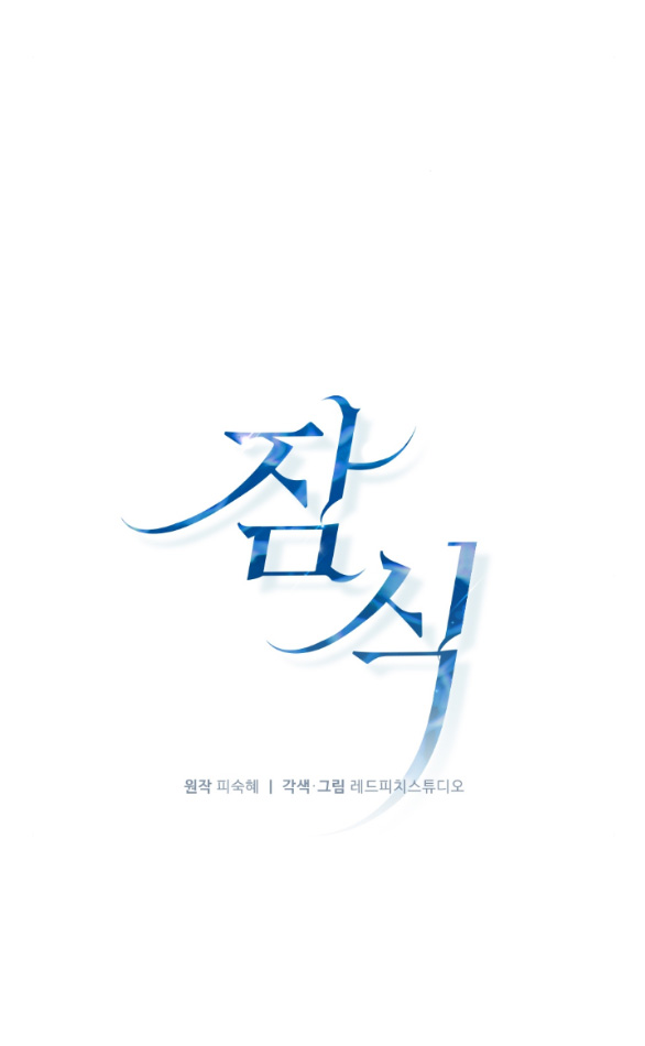 [18+] Ăn Mòn Chapter 11.1 - Trang 2