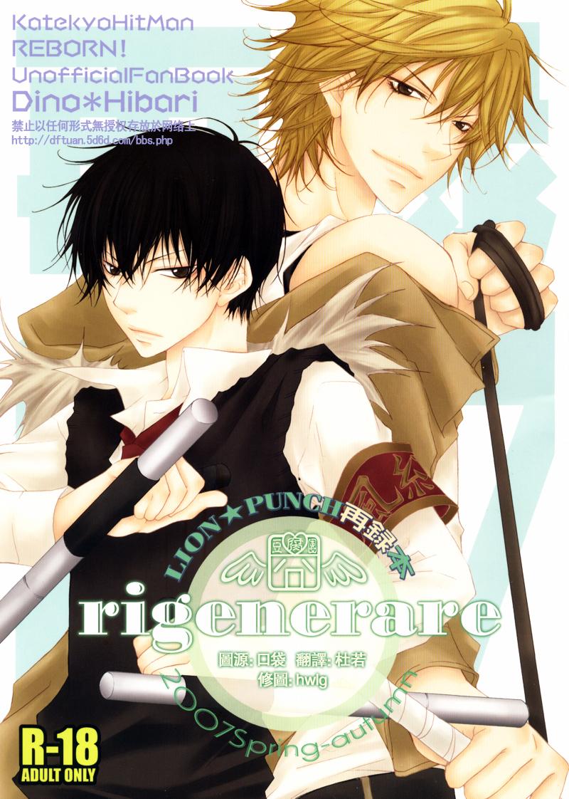 [Doujinshi Khr] D18 Rigenerare: Chương 1