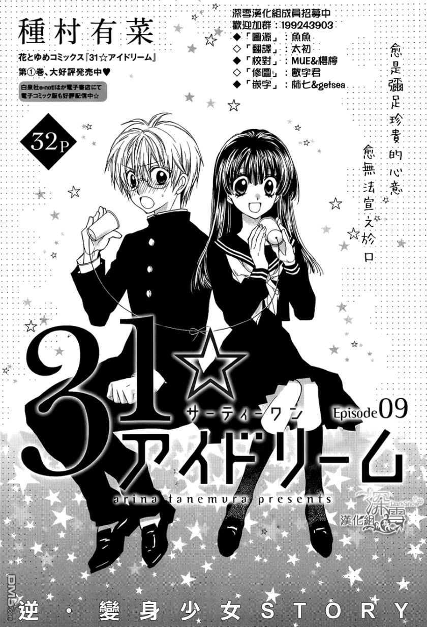 31 Ai Dream Chapter 9 - Next Chapter 10