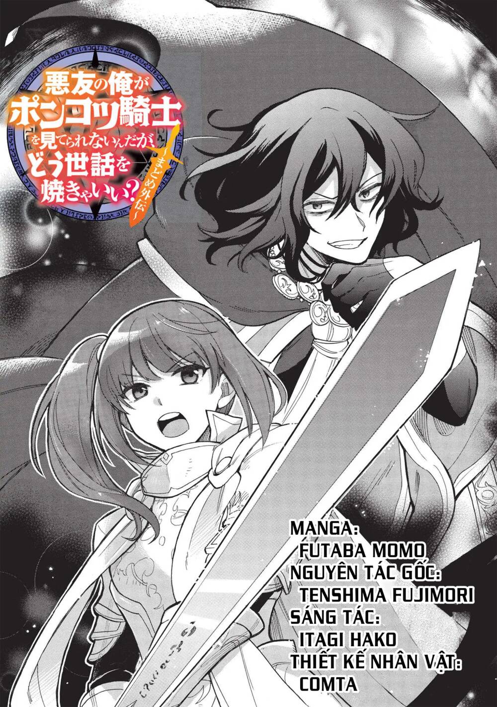 Akuyuu No Ore Ga Ponkotsu Kishi Wo Mite Rare Naindaga, Dou Sewa Wo Yaki Yaii?～ Madome Gaiden～ Chapter 1 - Next Chapter 2