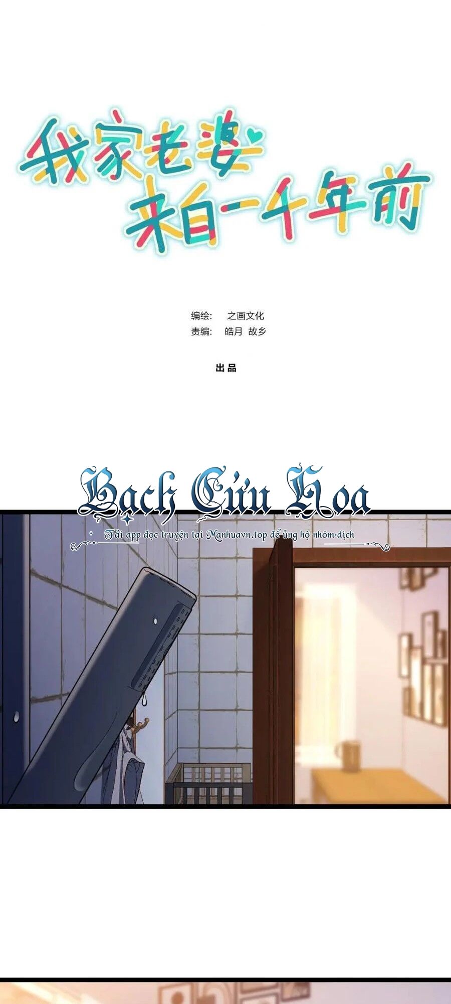 Bà Xã Nhà Tôi Đến Từ Ngàn Năm Trước Chapter 207 - Next Chapter 208