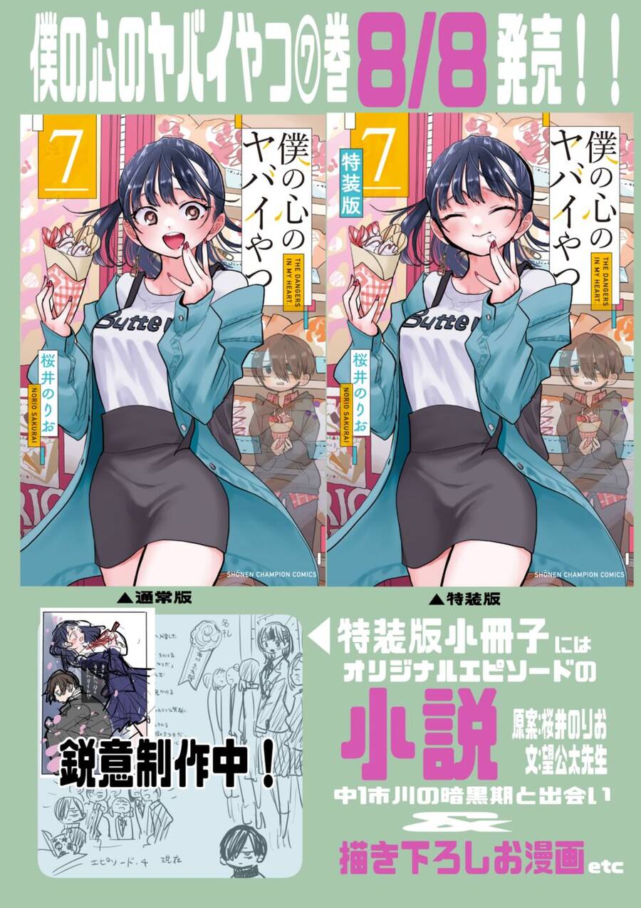 Boku No Kokoro Yabai Yatsu Chapter 97.1 - Next 