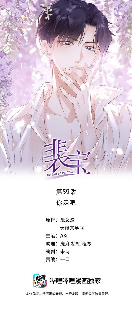 Bùi Bảo Chapter 59 - Trang 2