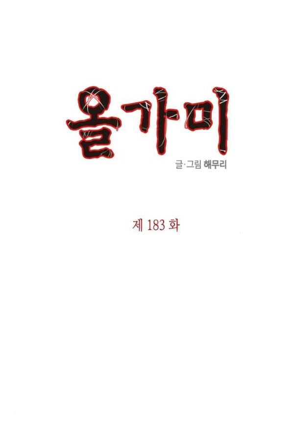 Cạm Bẫy Chapter 183.1 - Trang 2