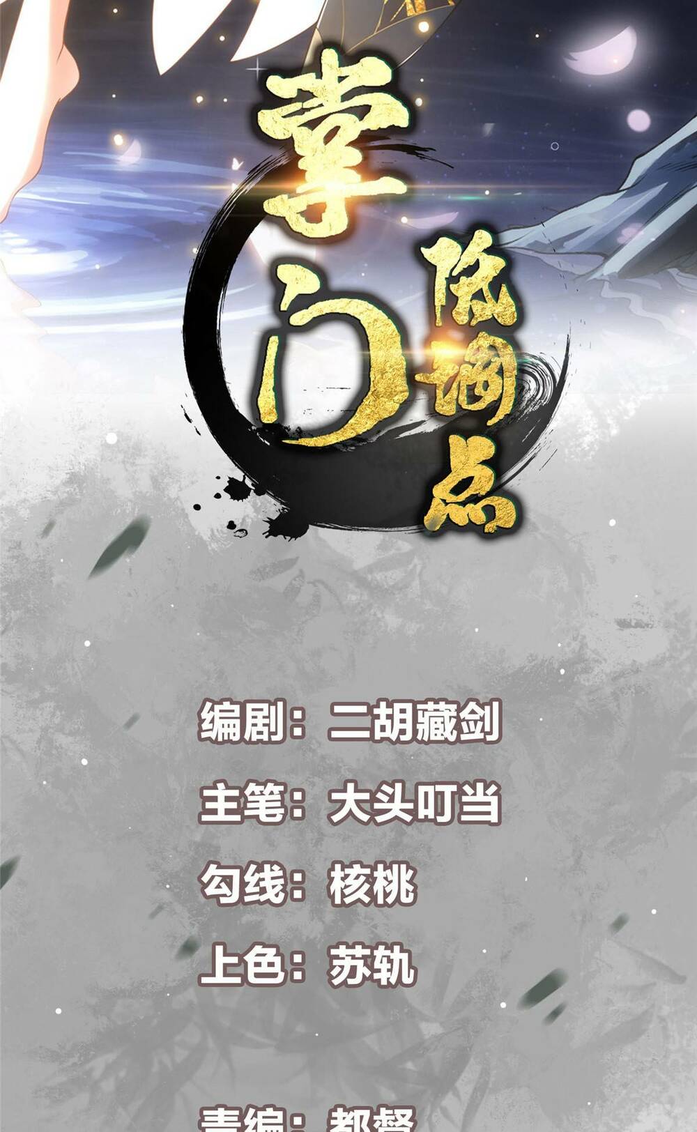 chưởng môn khiêm tốn chút Chapter 205 - Next chapter 206