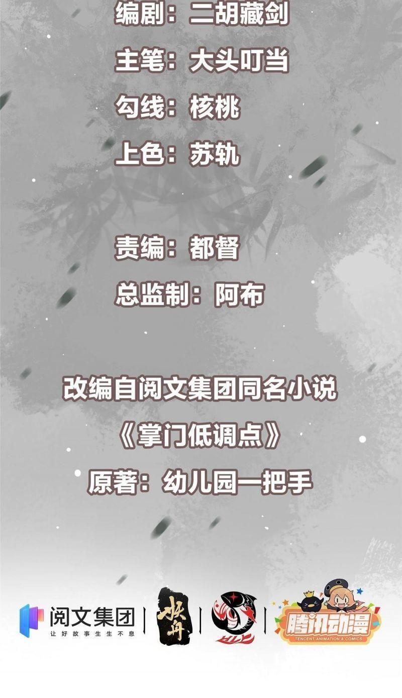 chưởng môn khiêm tốn chút Chapter 28 - Next Chapter 29