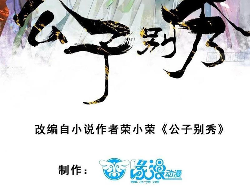 Công Tử Biệt Tú! Chapter 131 - Trang 2