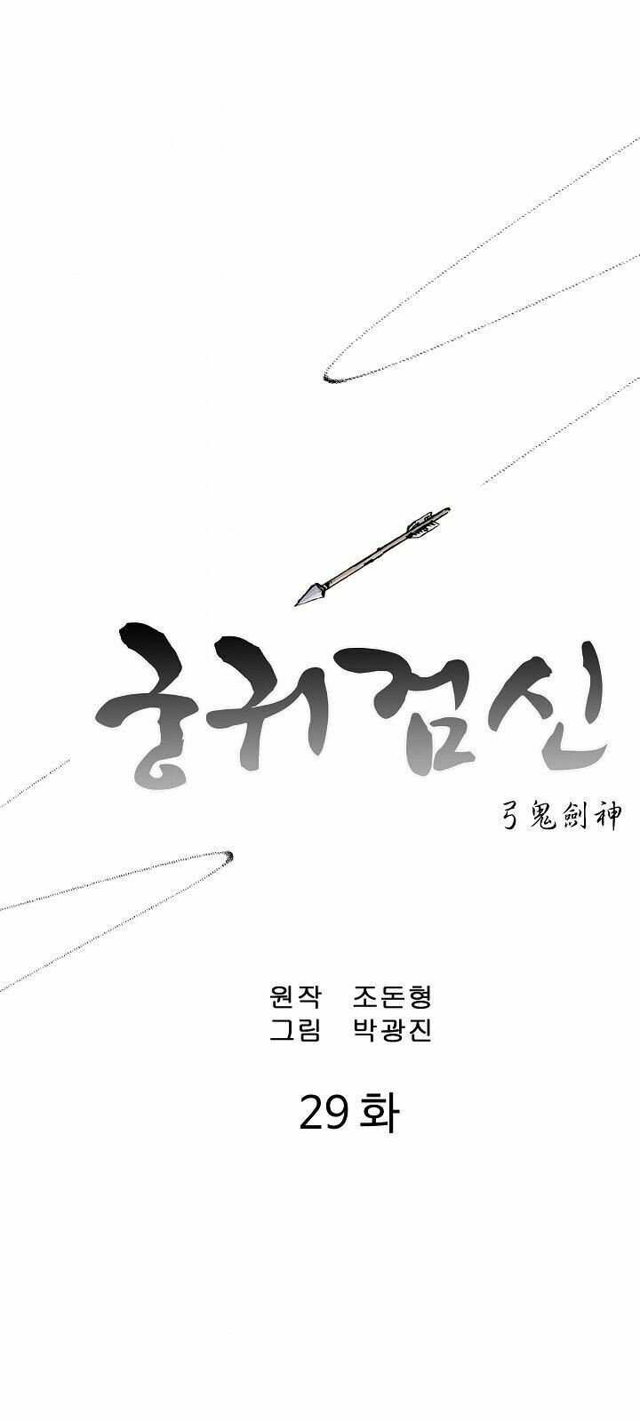 Cung Quỷ Kiếm Thần Chapter 29 - Next Chapter 30