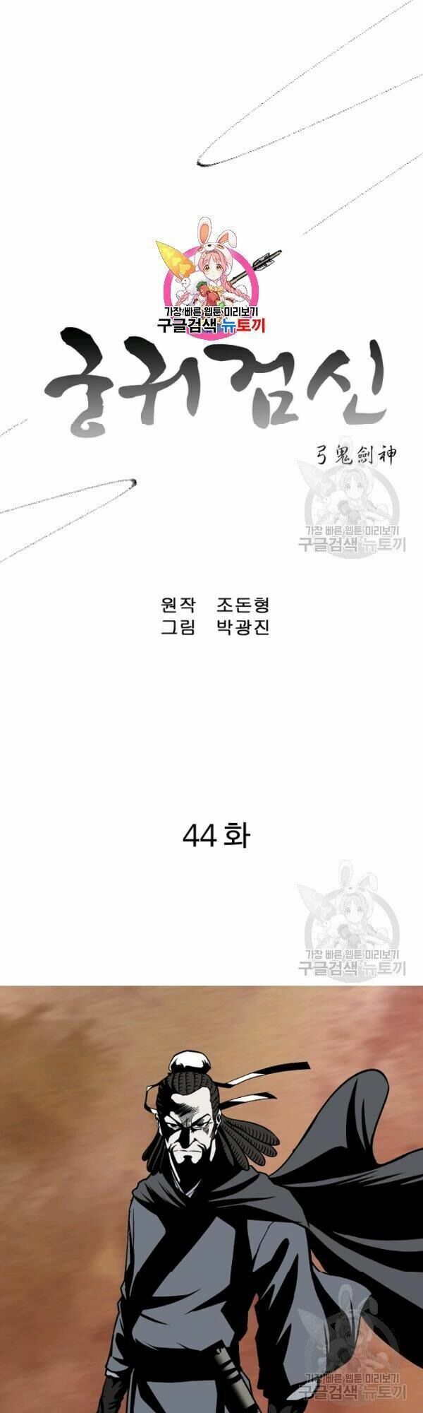 cung quỷ kiếm thần Chapter 44 - Next chương 45