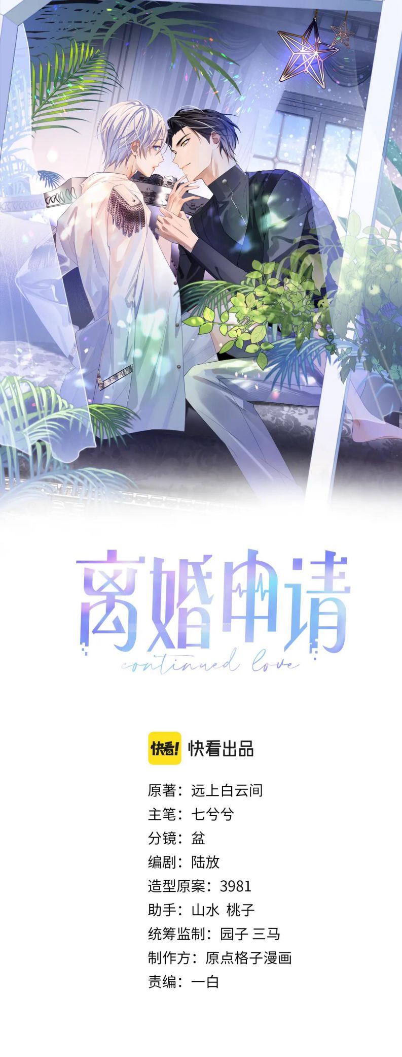 Đơn Xin Ly Hôn Chapter 26 - Next Chapter 27