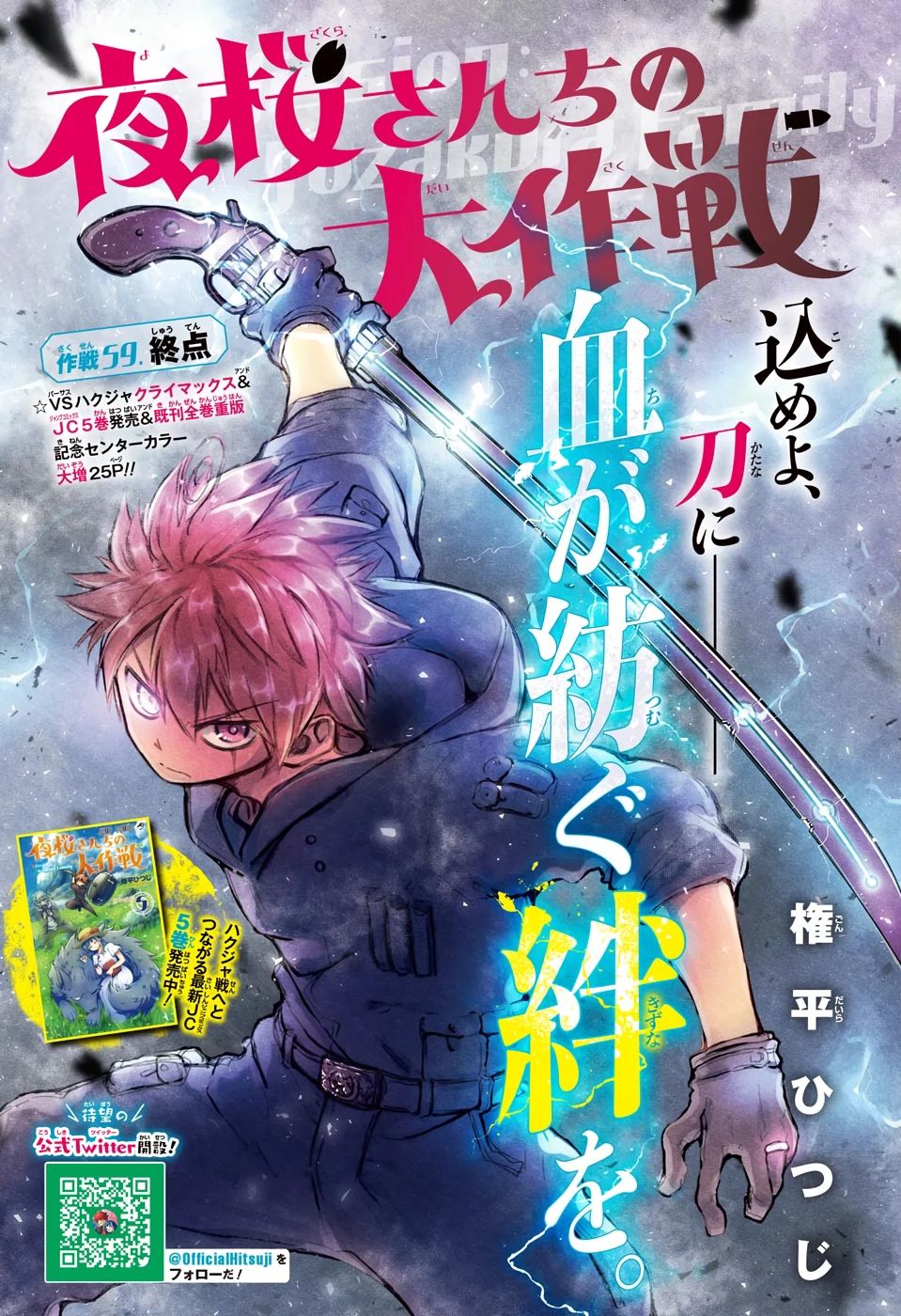 gia tộc điệp viên yozakura Chapter 59 - Next chapter 60