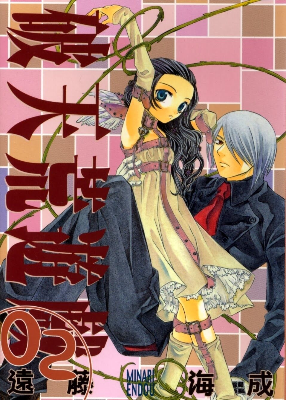 Hatenkou Yuugi Chapter 8 - Next Chapter 8