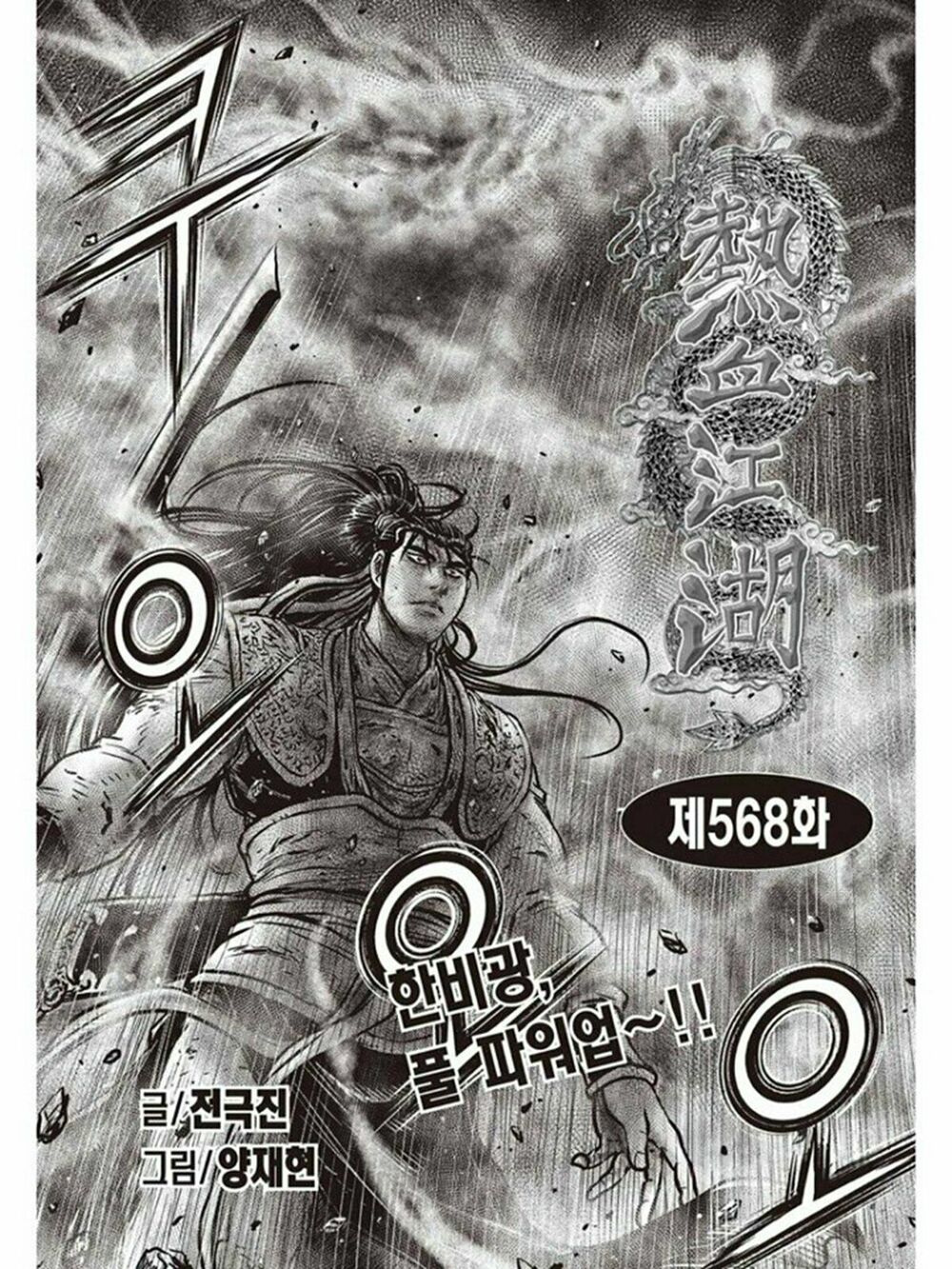 Hiệp Khách Giang Hồ Chapter 568 - Trang 3