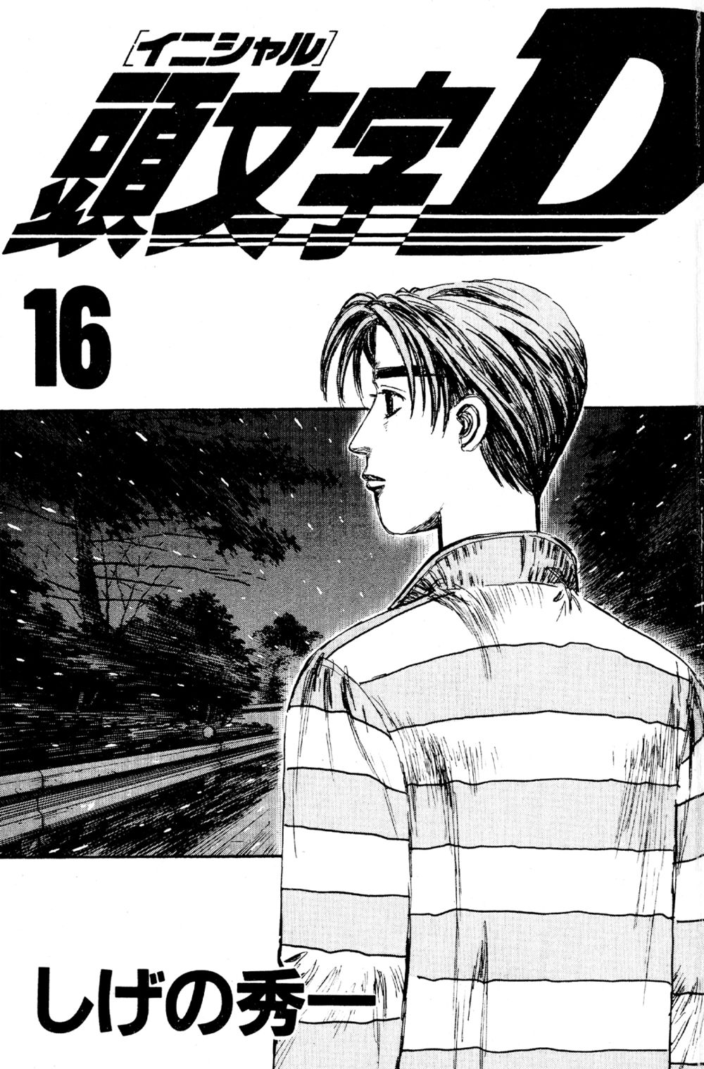 Initial D Chapter 171: - Trận chiến trên không - Trang 4