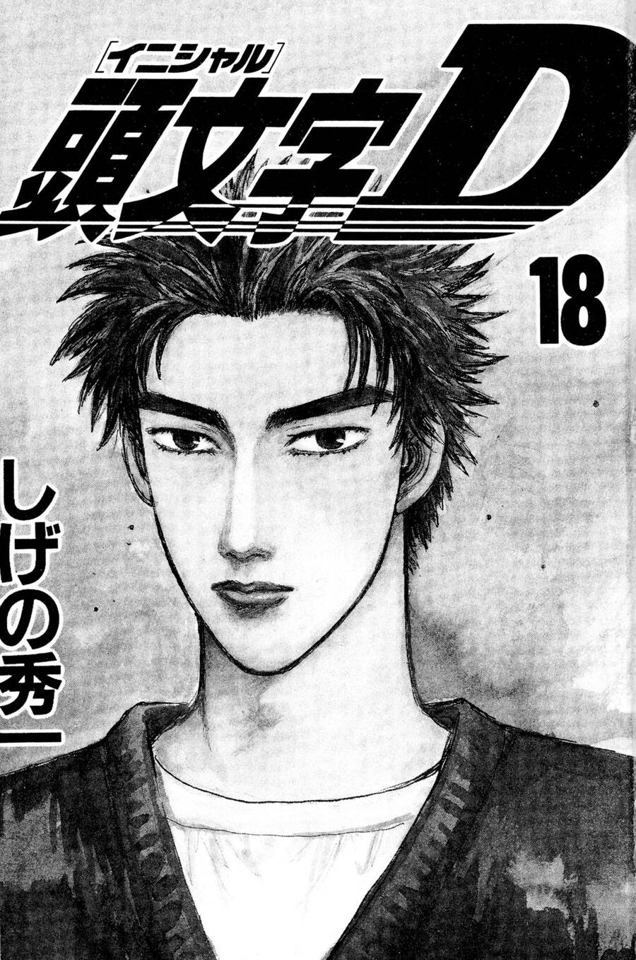 Initial D Chapter 201 - Trang 4