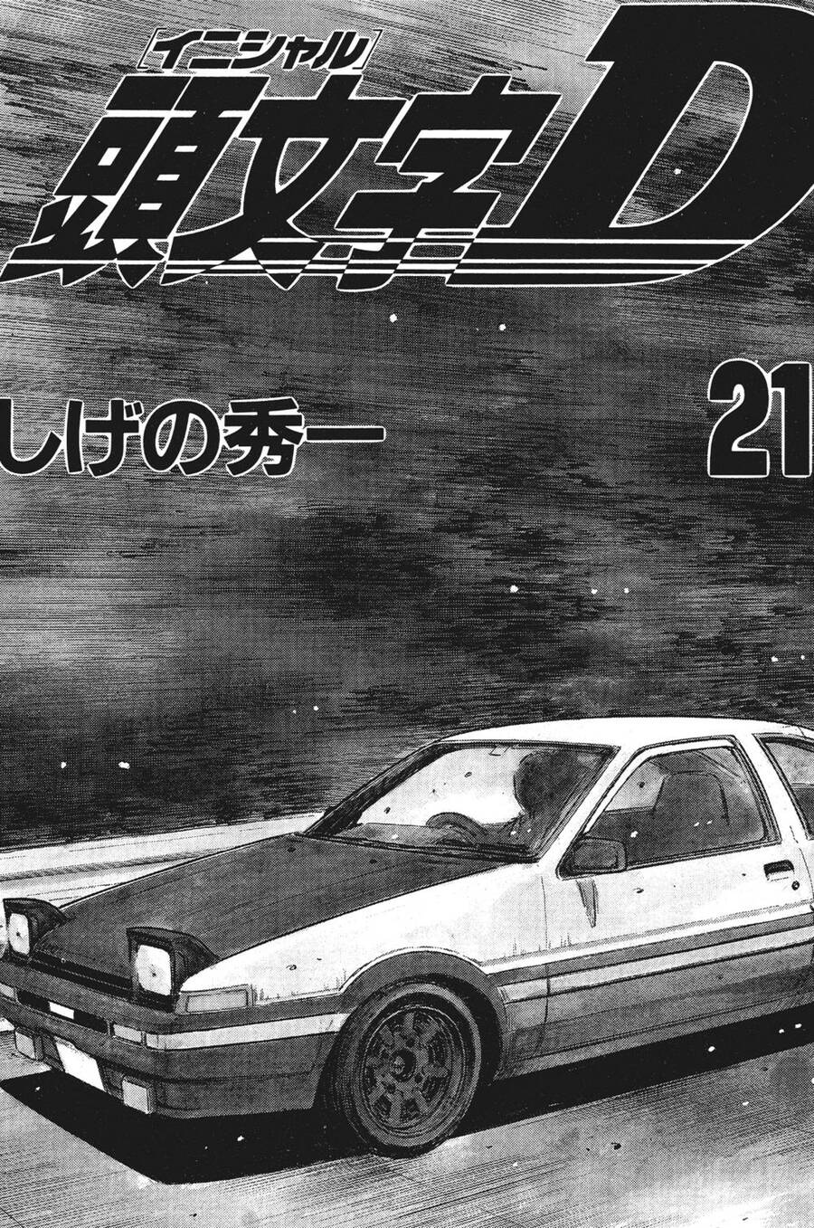 Initial D Chapter 245 - Trang 4