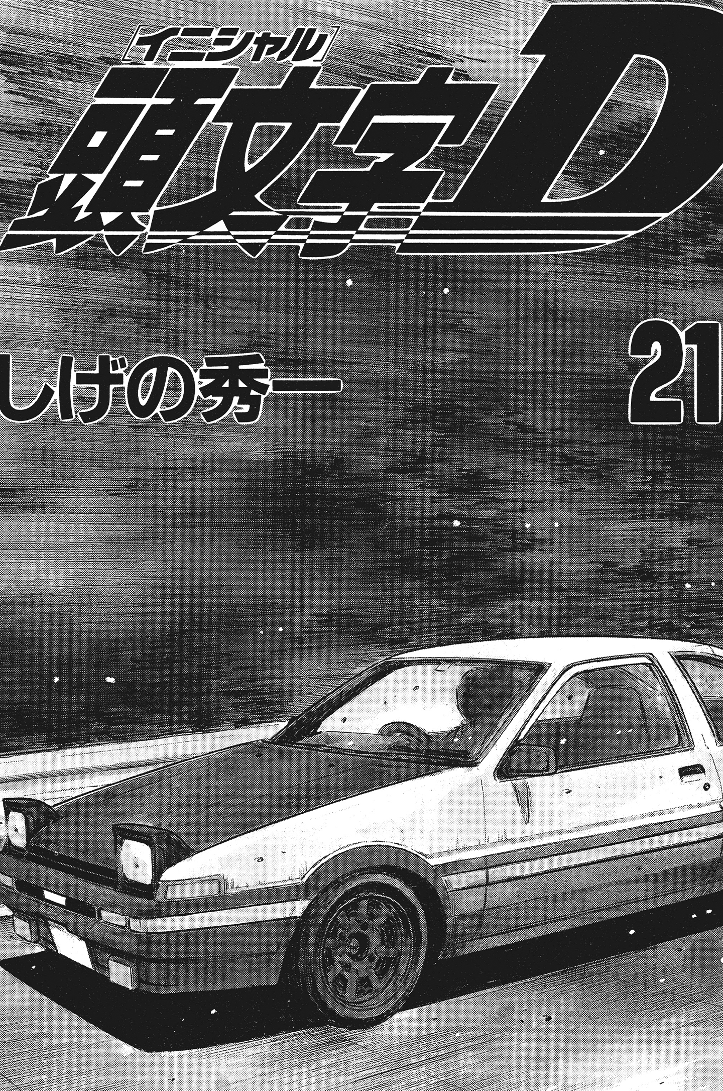 Initial D Chapter 249: - Lối đi tàng hình - Trang 4