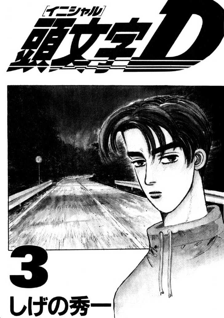 Initial D Chapter 25: - Khám phá 5 khúc cua cùi trỏ - Trang 3