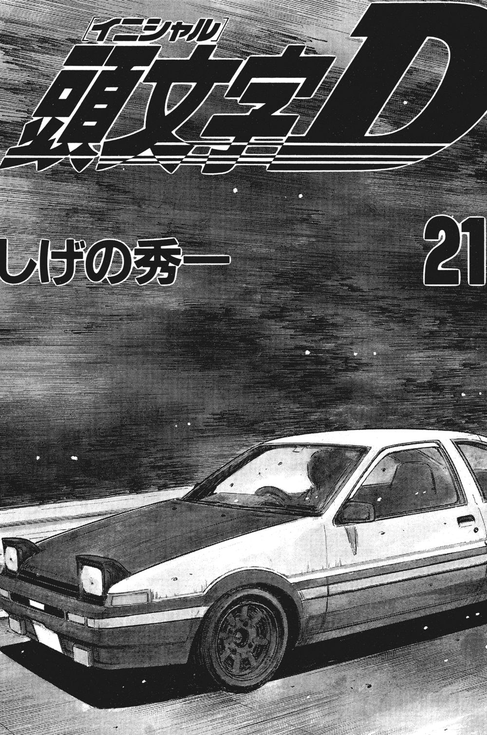 Initial D Chapter 251: - Điểm quay đầu - Trang 3