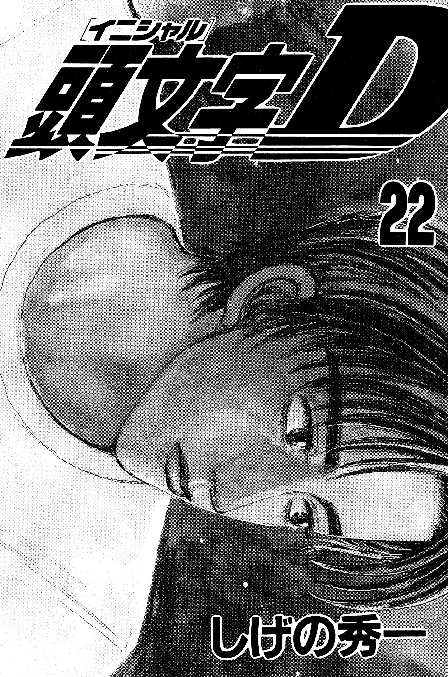 Initial D Chapter 260: - Ngày của chiếc 85 tăng áp - Trang 4