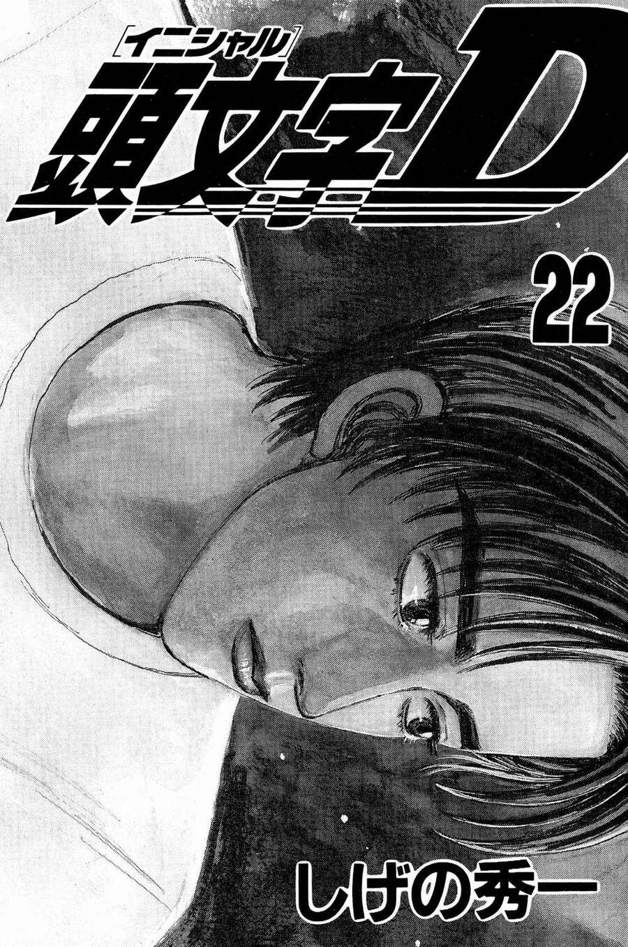 Initial D Chapter 271 - Trang 4