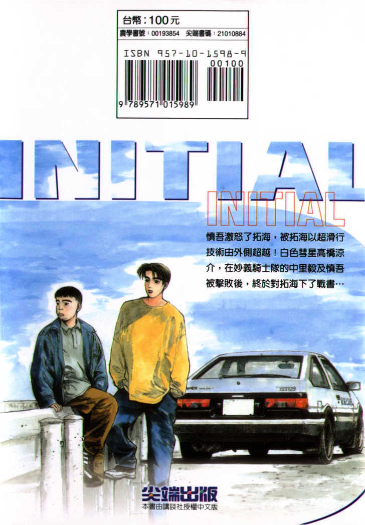 Initial D Chapter 33: - Thiên tài tiến hóa - Trang 4