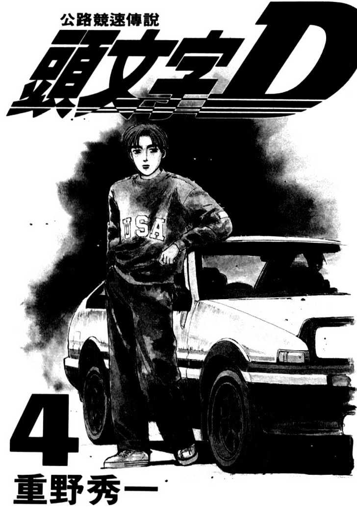 Initial D Chapter 33: - Thiên tài tiến hóa - Trang 4