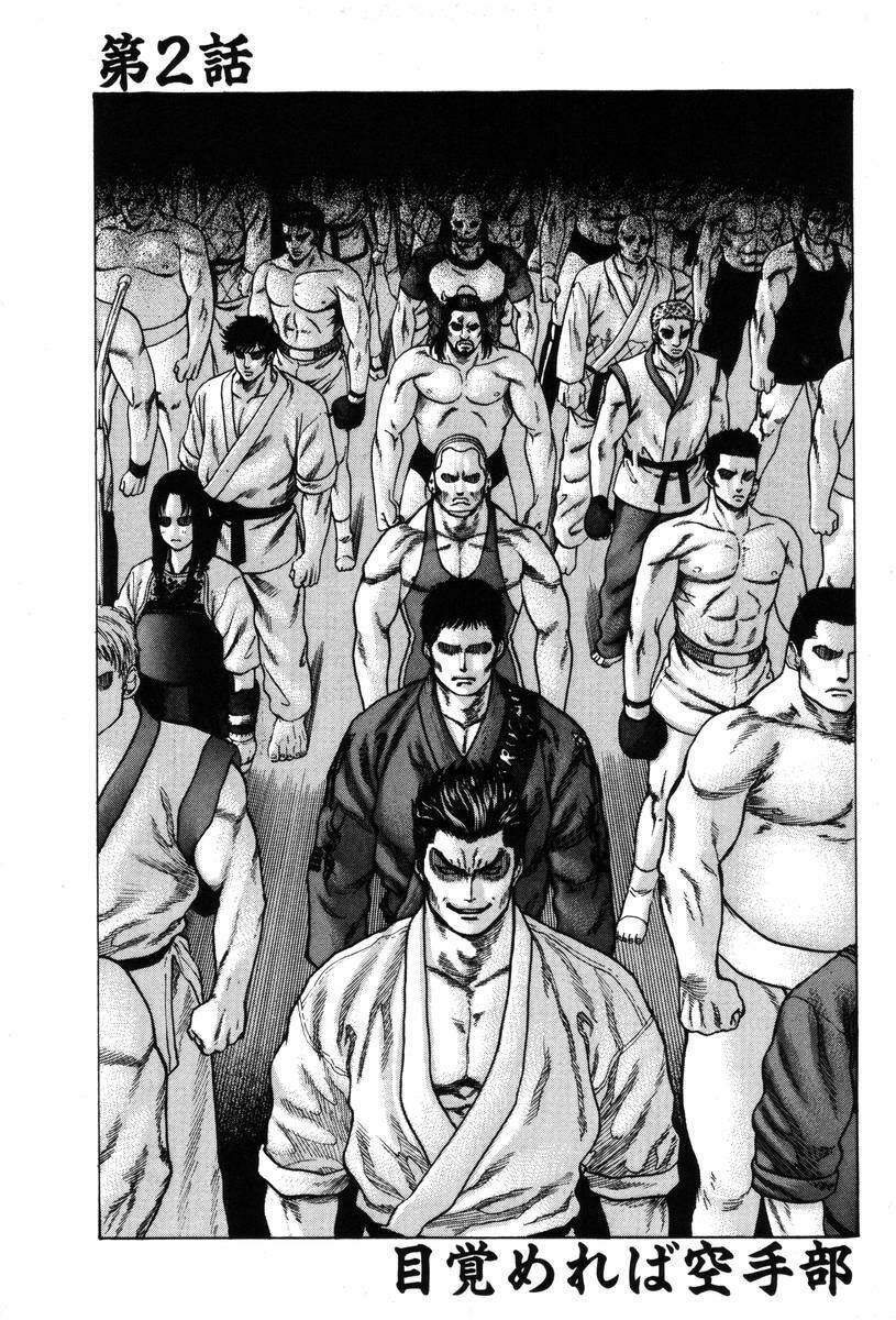 Karate Shoukoushi Kohinata Minoru Chapter 1 - Next 