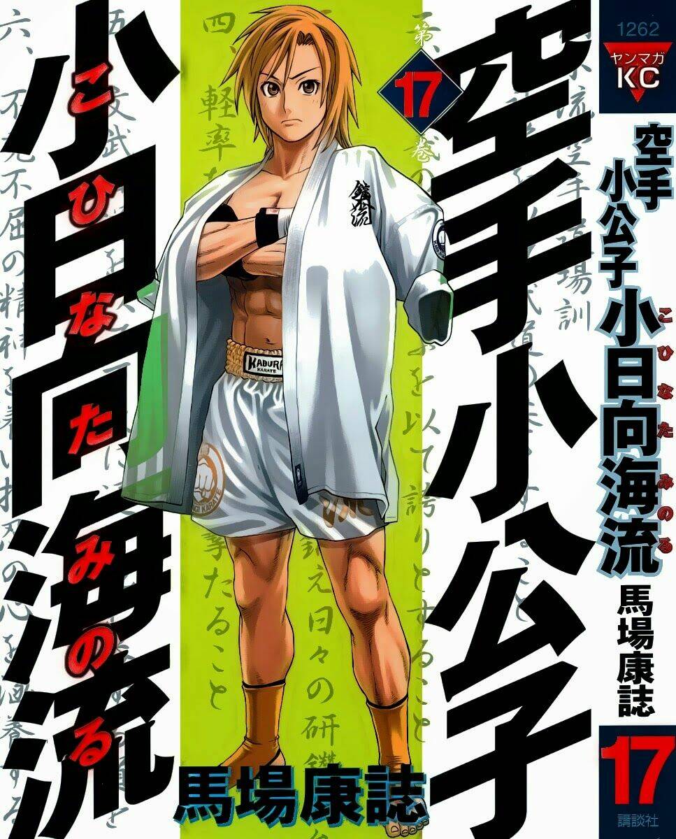 Karate Shoukoushi Kohinata Minoru Chapter 174 - Next 