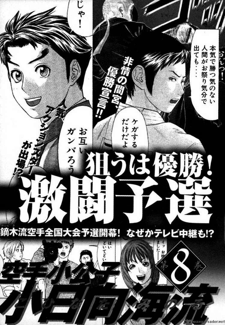 Karate Shoukoushi Kohinata Minoru Chapter 75 - Next 