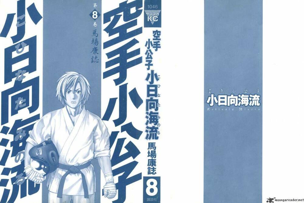 Karate Shoukoushi Kohinata Minoru Chapter 76 - Next 