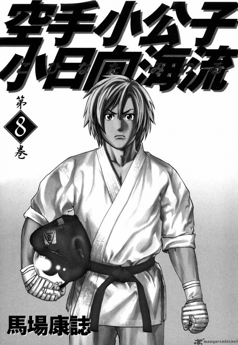 Karate Shoukoushi Kohinata Minoru Chapter 76 - Next 