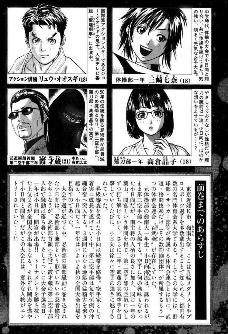 Karate Shoukoushi Kohinata Minoru Chapter 76 - Next 