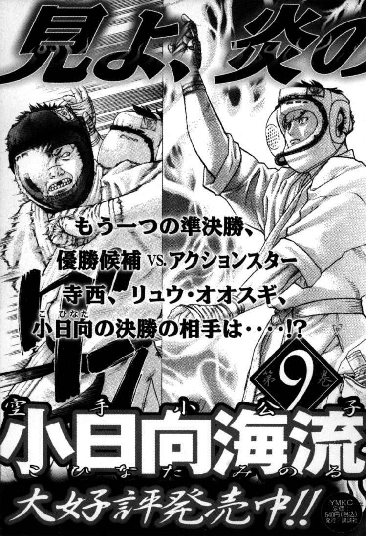 Karate Shoukoushi Kohinata Minoru Chapter 86 - Trang 4