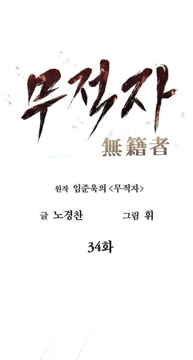 Kẻ Bất Bại Chapter 34 - Next 