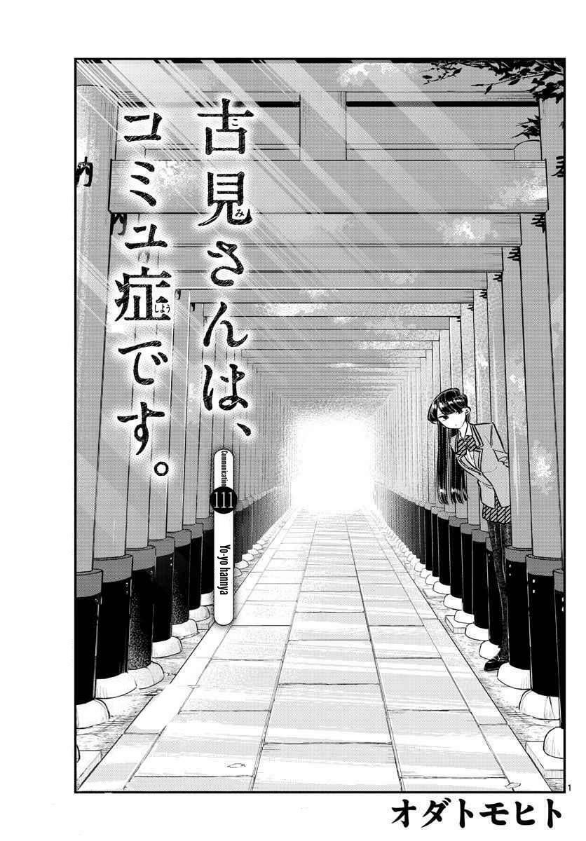 Komi Không Thể Giao Tiếp Chapter 111: - Yoyo Hannya - Trang 4