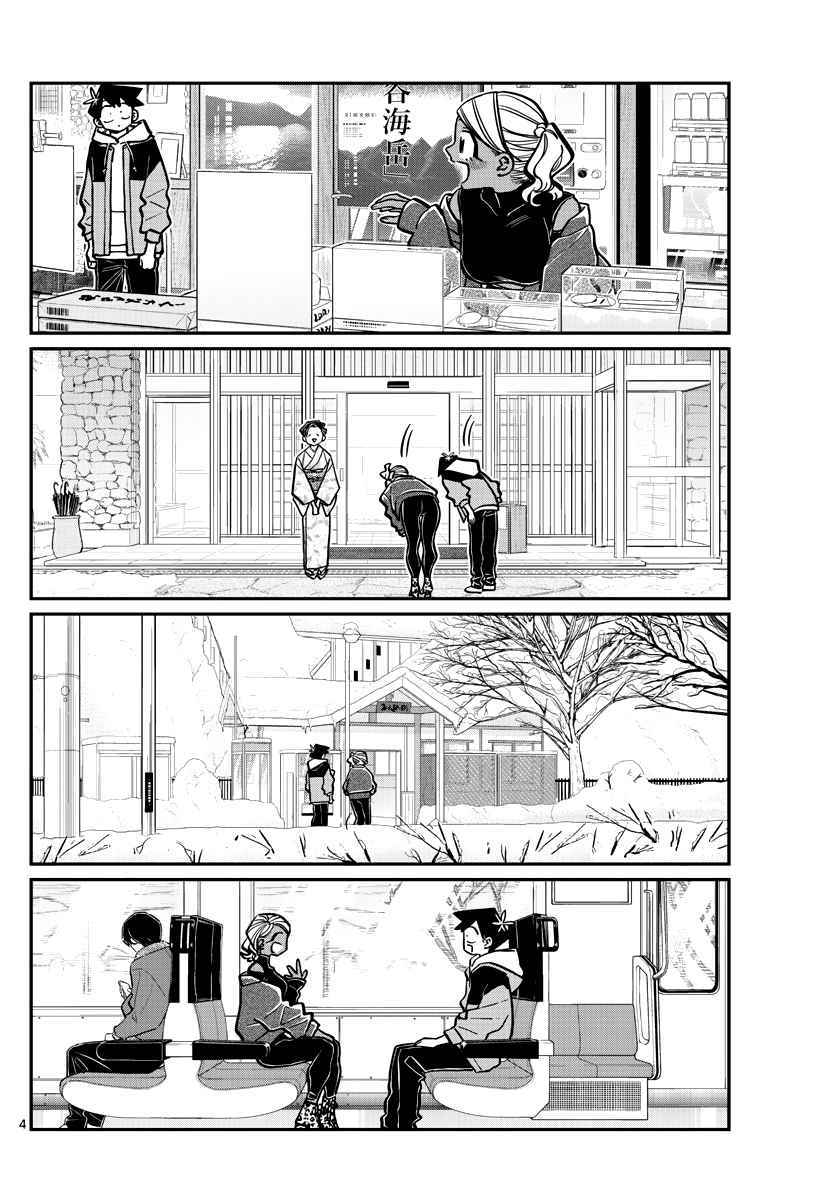 Komi Không Thể Giao Tiếp Chapter 265: Các gái họp mặt nhau sau khi về nhà - Trang 4