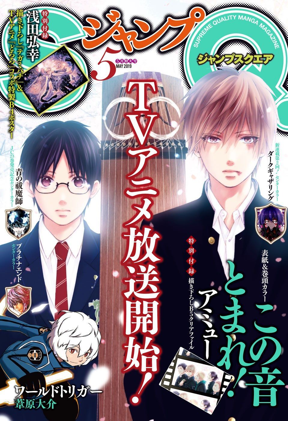 Kono Oto Tomare Chapter 78 - Next Chapter 79