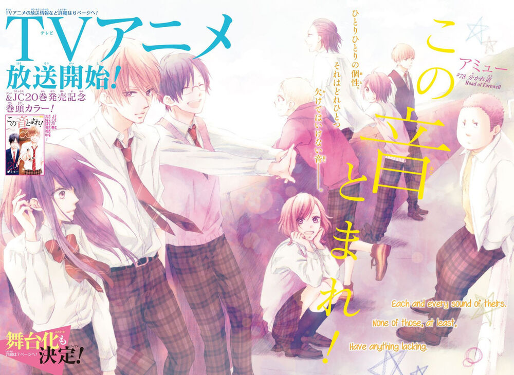 Kono Oto Tomare Chapter 78 - Next Chapter 79