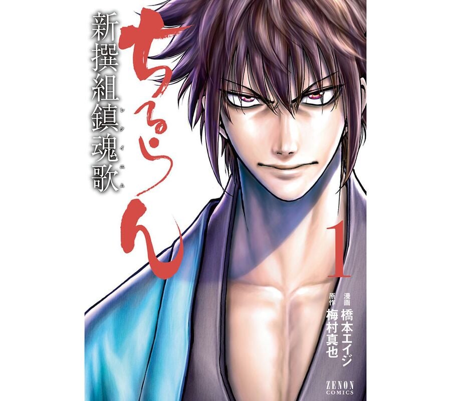 Lễ Cầu Hồn Của Shinsengumi Chapter 1.1 - Next Chapter 1.1