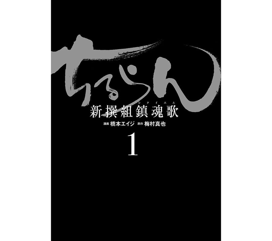 Lễ Cầu Hồn Của Shinsengumi Chapter 1.1 - Next Chapter 1.1