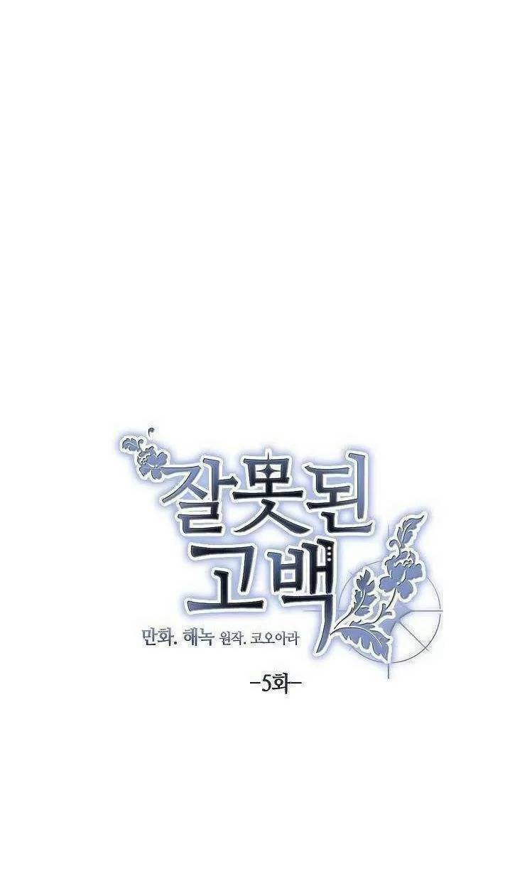 Lời Thú Nhận Nhầm Lẫn Chapter 5 - Next Chapter 6