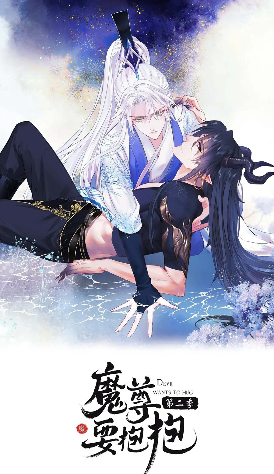 Ma Tôn Muốn Ôm Ôm (Phần 2) Chapter 35 - Trang 2