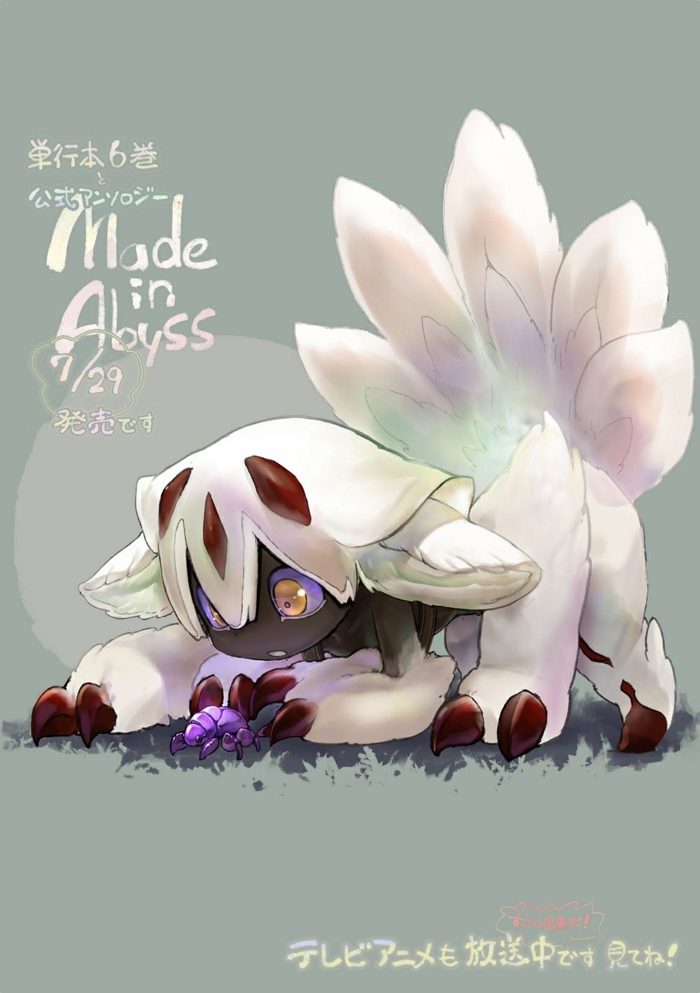 Made In Abyss Chapter 42.2 - Next Chapter 42.5