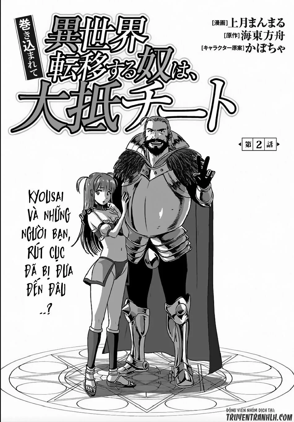 Makikomarete Isekai Teni Suru Yatsu Wa, Taitei Cheat Chapter 2 - Next Chapter 3