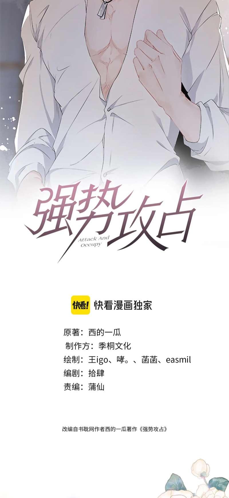 Mạnh Mẽ Công Chiếm Chapter 110 - Trang 2