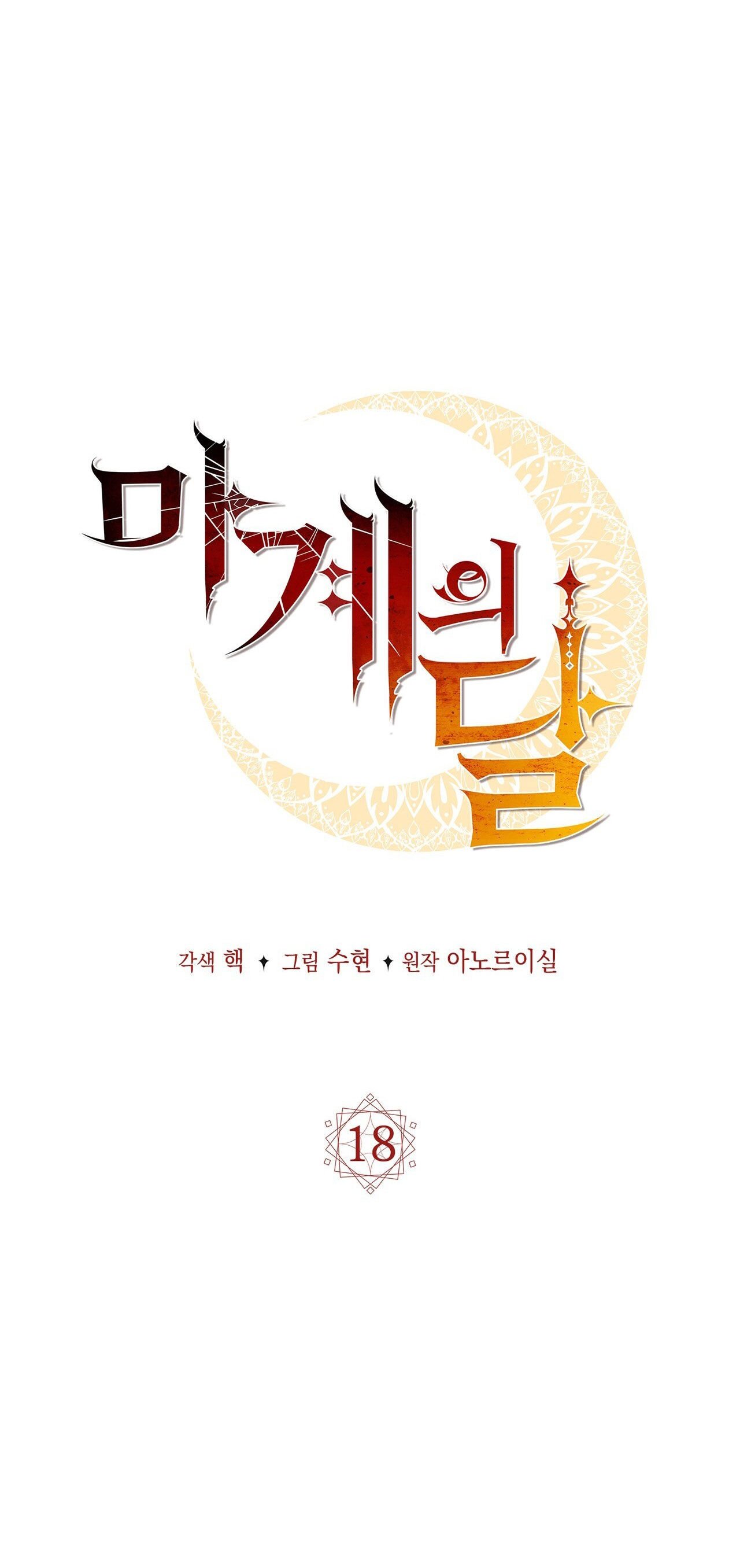 Mặt Trăng Của Ma Giới Chapter 18.1 - Next Chapter 18.2