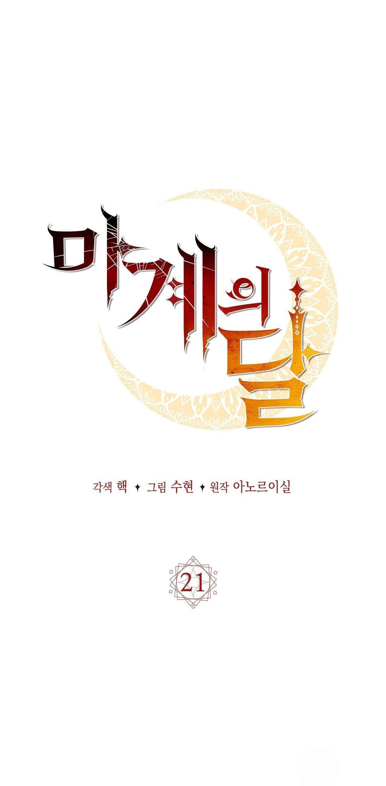 Mặt Trăng Của Ma Giới Chapter 21.1 - Next Chapter 21.2