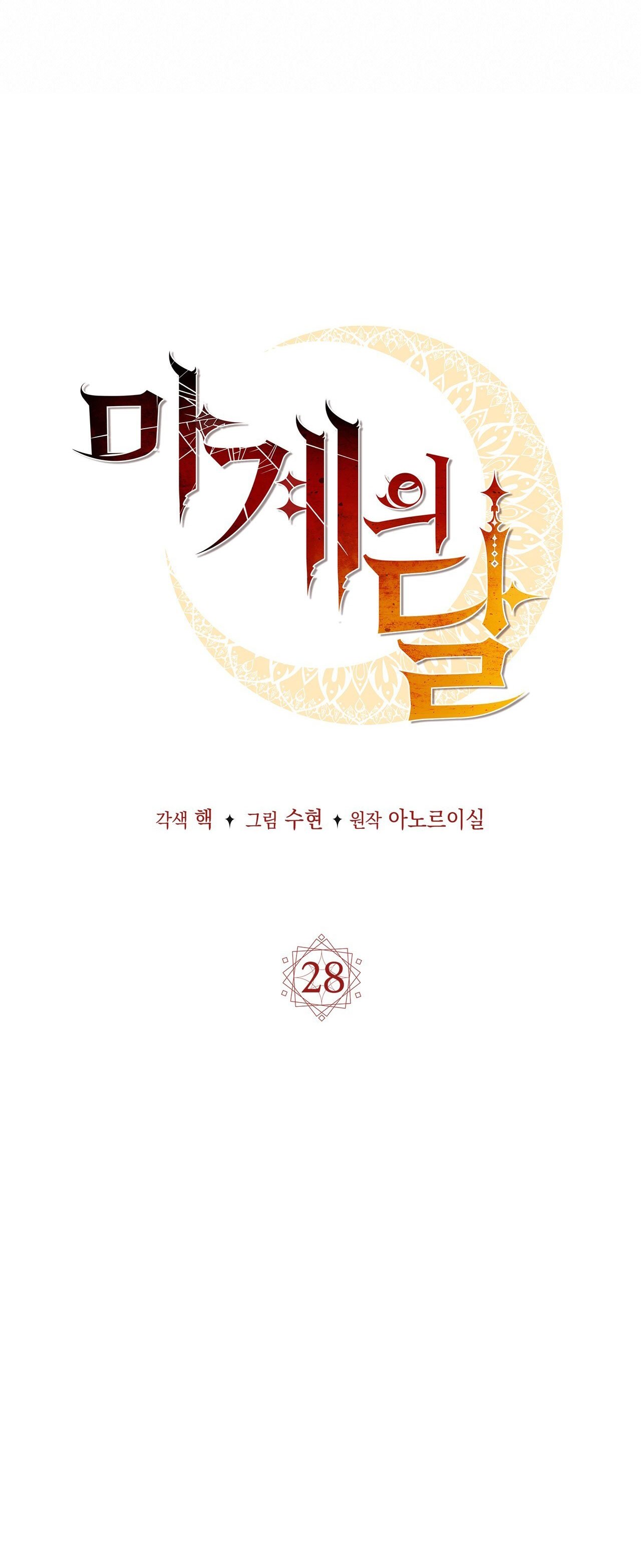 Mặt Trăng Của Ma Giới Chapter 28.1 - Next Chapter 28.2