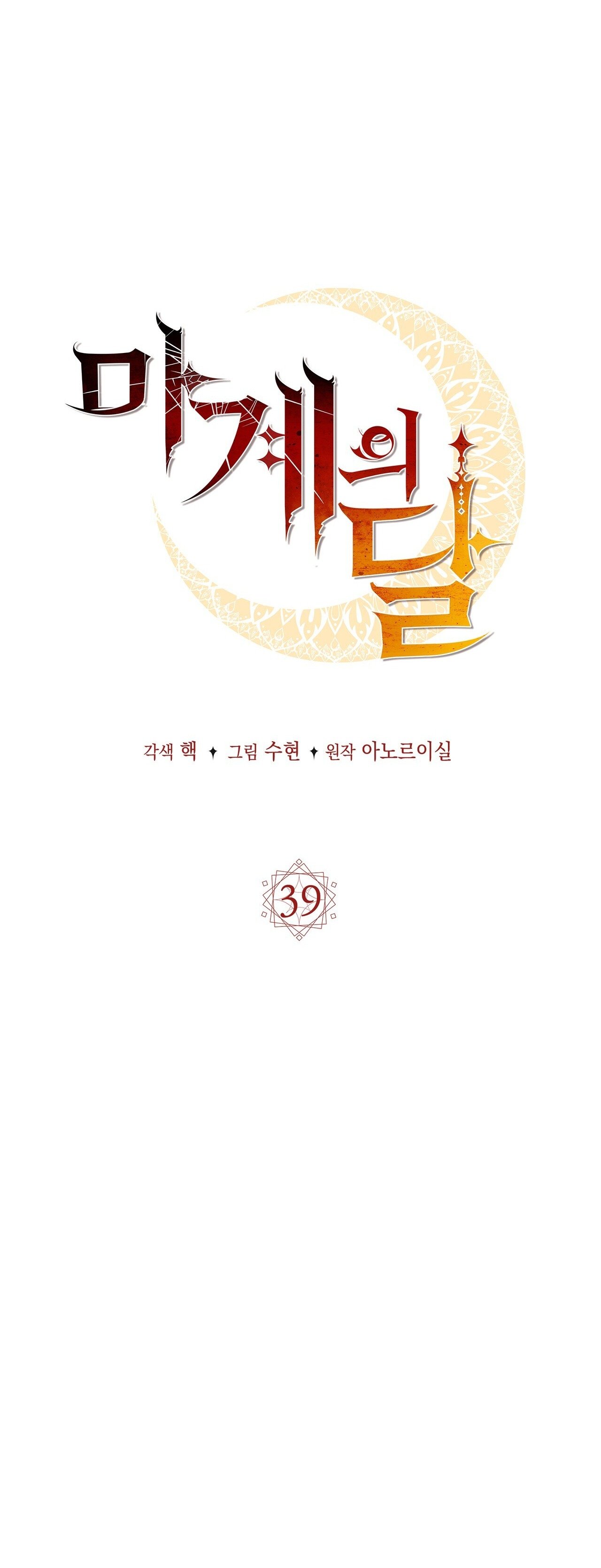 Mặt Trăng Của Ma Giới Chapter 39.1 - Next Chapter 39.2